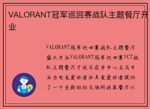 VALORANT冠军巡回赛战队主题餐厅开业