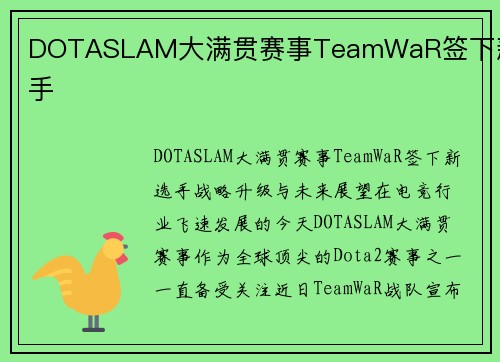 DOTASLAM大满贯赛事TeamWaR签下新选手